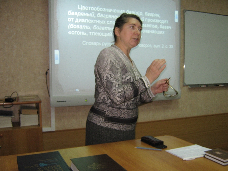 Лекция-презентация для школьников на тему Слово в диалектных и исторических словарях русского языка